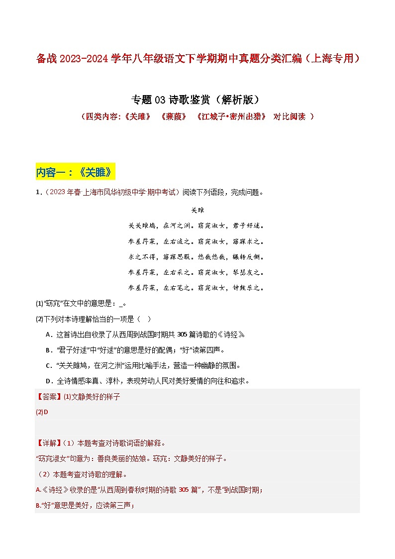 专题03 诗歌鉴赏（四类内容）-2023年八年级语文下学期期中真题分类汇编（上海专用）01