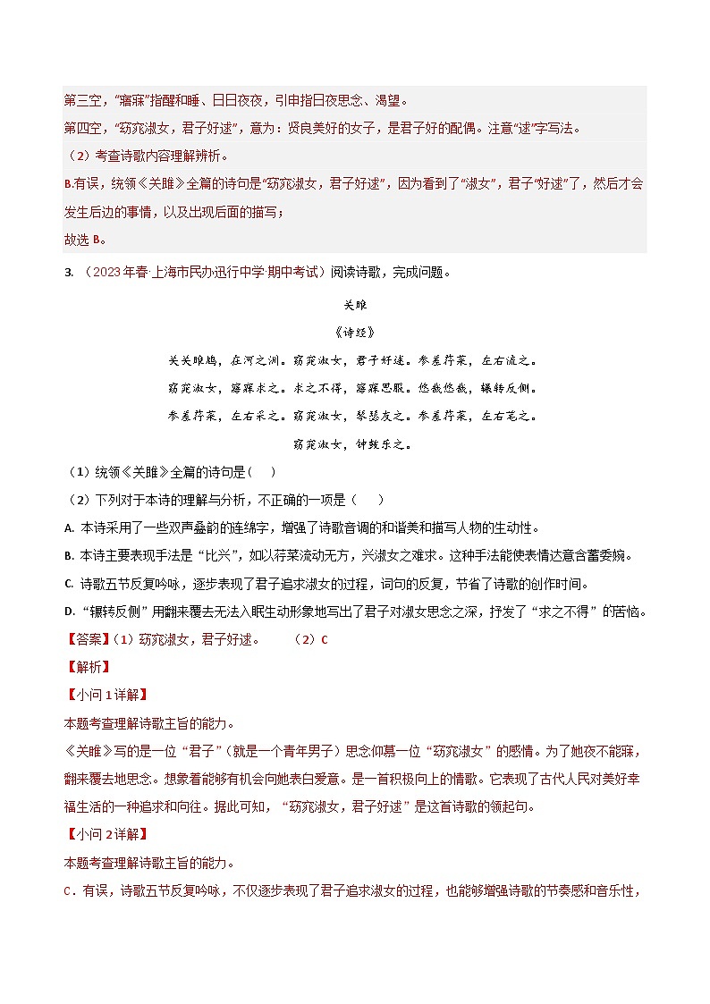 专题03 诗歌鉴赏（四类内容）-2023年八年级语文下学期期中真题分类汇编（上海专用）03