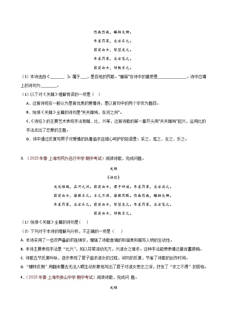 专题03 诗歌鉴赏（四类内容）-2023年八年级语文下学期期中真题分类汇编（上海专用）02
