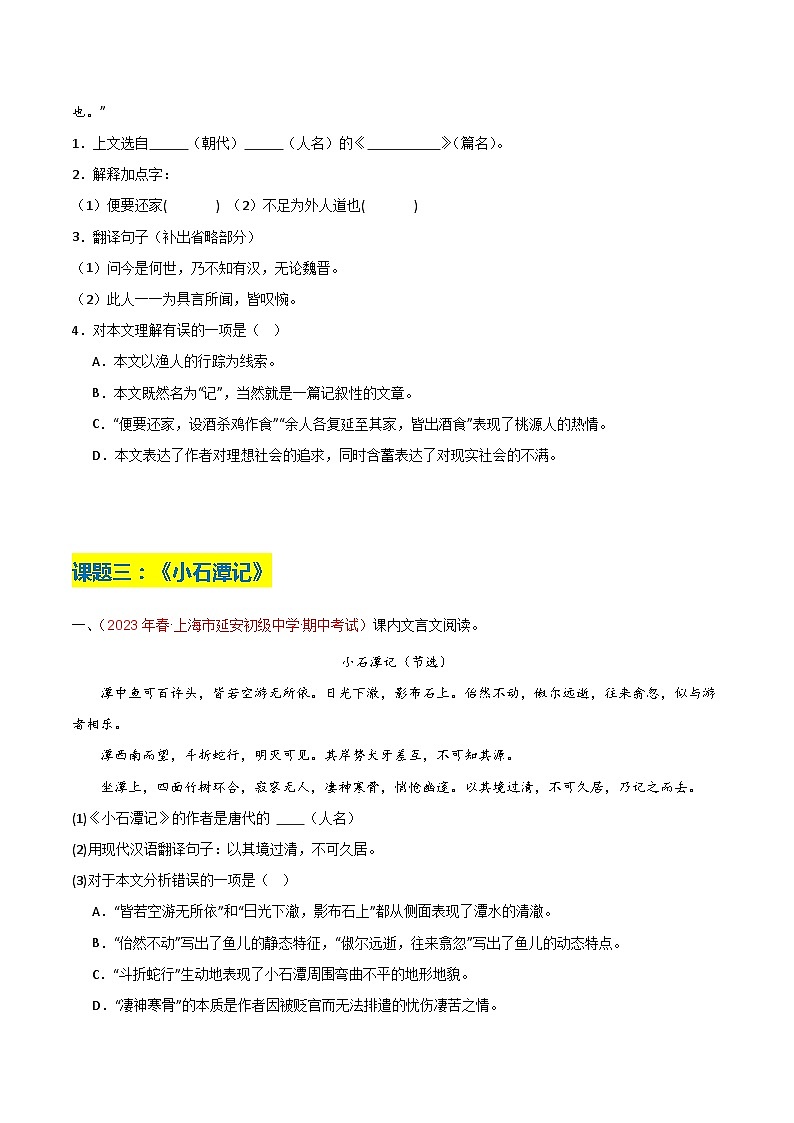 专题04 文言文（五类课题）-备战八年级语文下学期期中真题分类汇编（上海专用）（原卷版）第2页