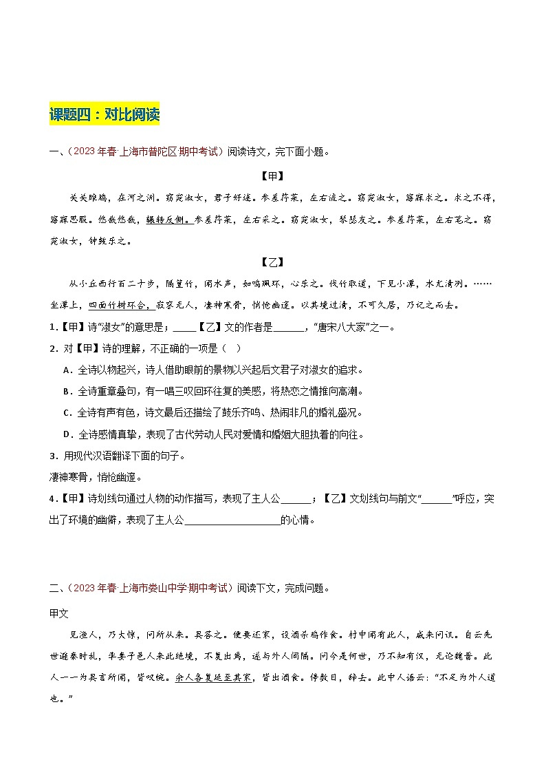 专题04 文言文（五类课题）-备战八年级语文下学期期中真题分类汇编（上海专用）（原卷版）第3页