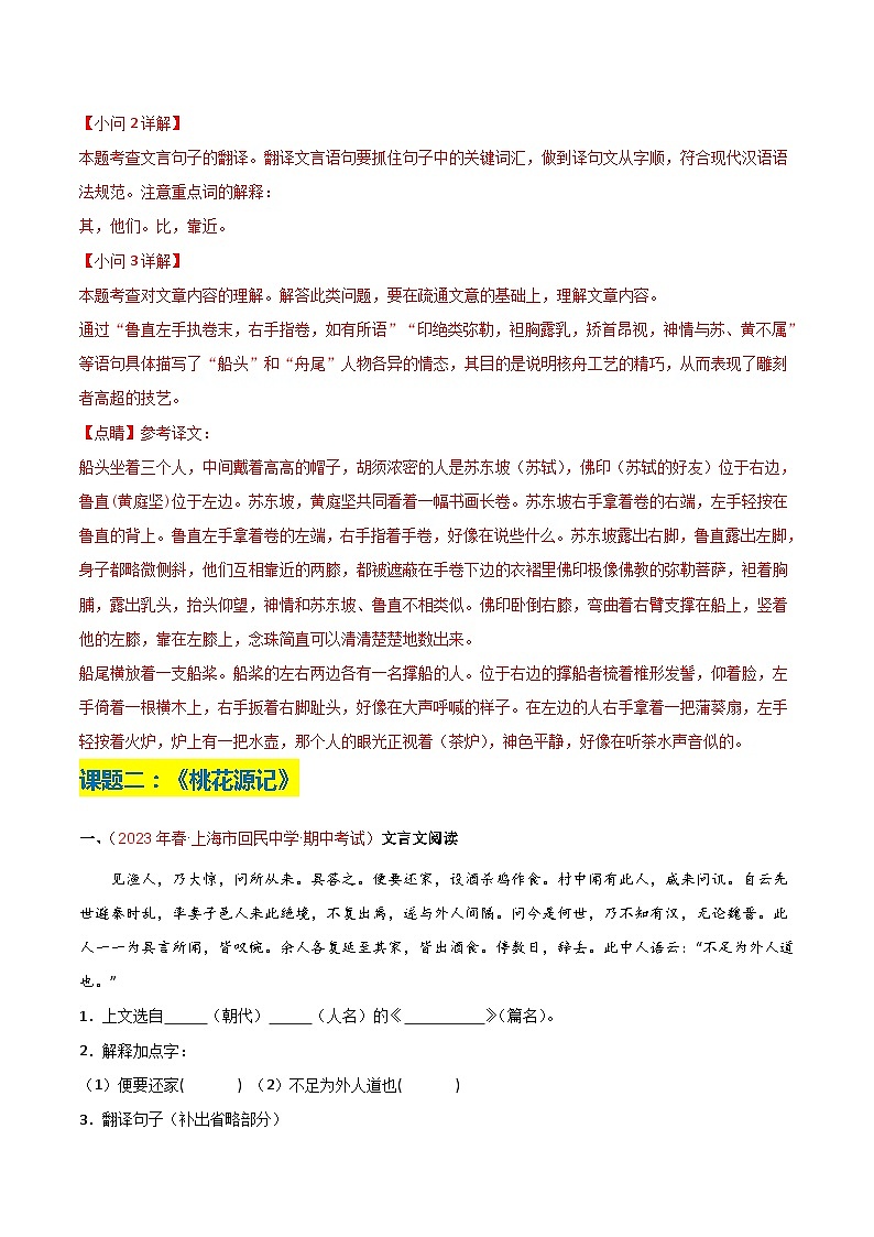 专题04 文言文（五类课题）-备战八年级语文下学期期中真题分类汇编（上海专用）（解析版）第2页