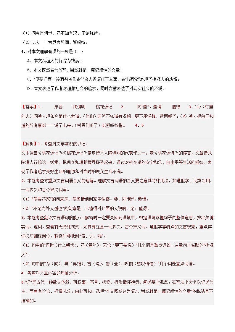 专题04 文言文（五类课题）-备战八年级语文下学期期中真题分类汇编（上海专用）（解析版）第3页