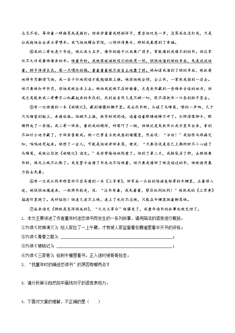 专题05 文学类作品阅读（三大主旨）-2023年八年级语文下学期期中真题分类汇编（上海专用）02