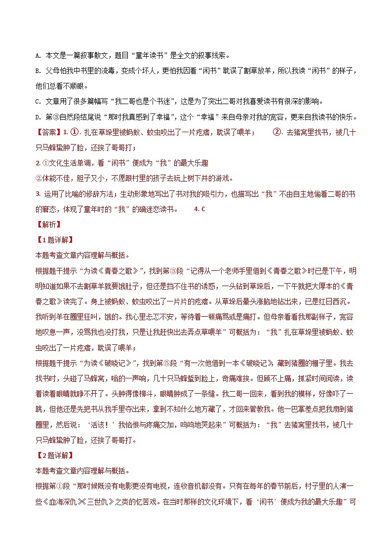 专题05 文学类作品阅读（三大主旨）-2023年八年级语文下学期期中真题分类汇编（上海专用）03
