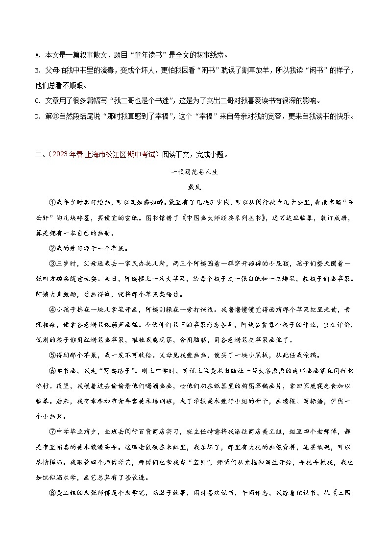 专题05 文学类作品阅读（三大主旨）-2023年八年级语文下学期期中真题分类汇编（上海专用）03