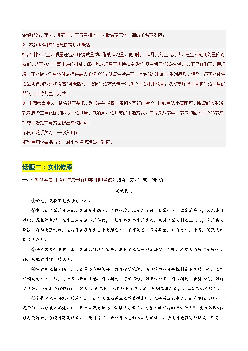 专题06 非文学类作品阅读（四类话题）-2023年八年级语文下学期期中真题分类汇编（上海专用）03