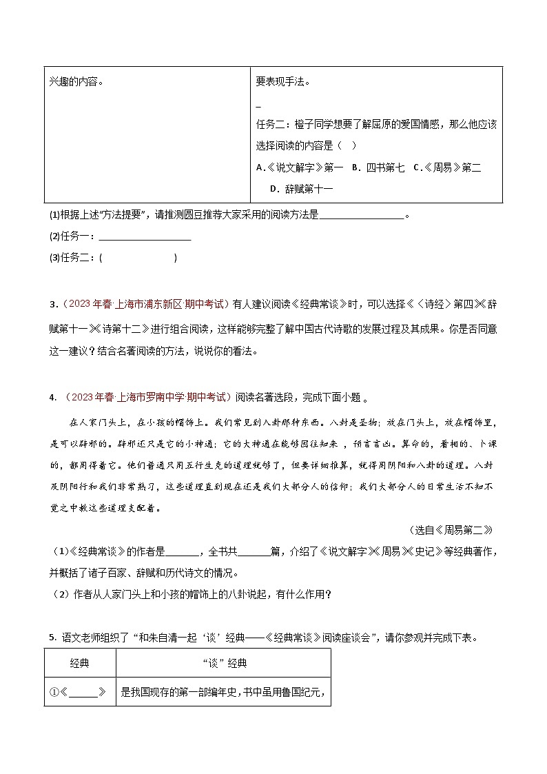 专题07 名著阅读（两部名著）-2023年八年级语文下学期期中真题分类汇编（上海专用）02