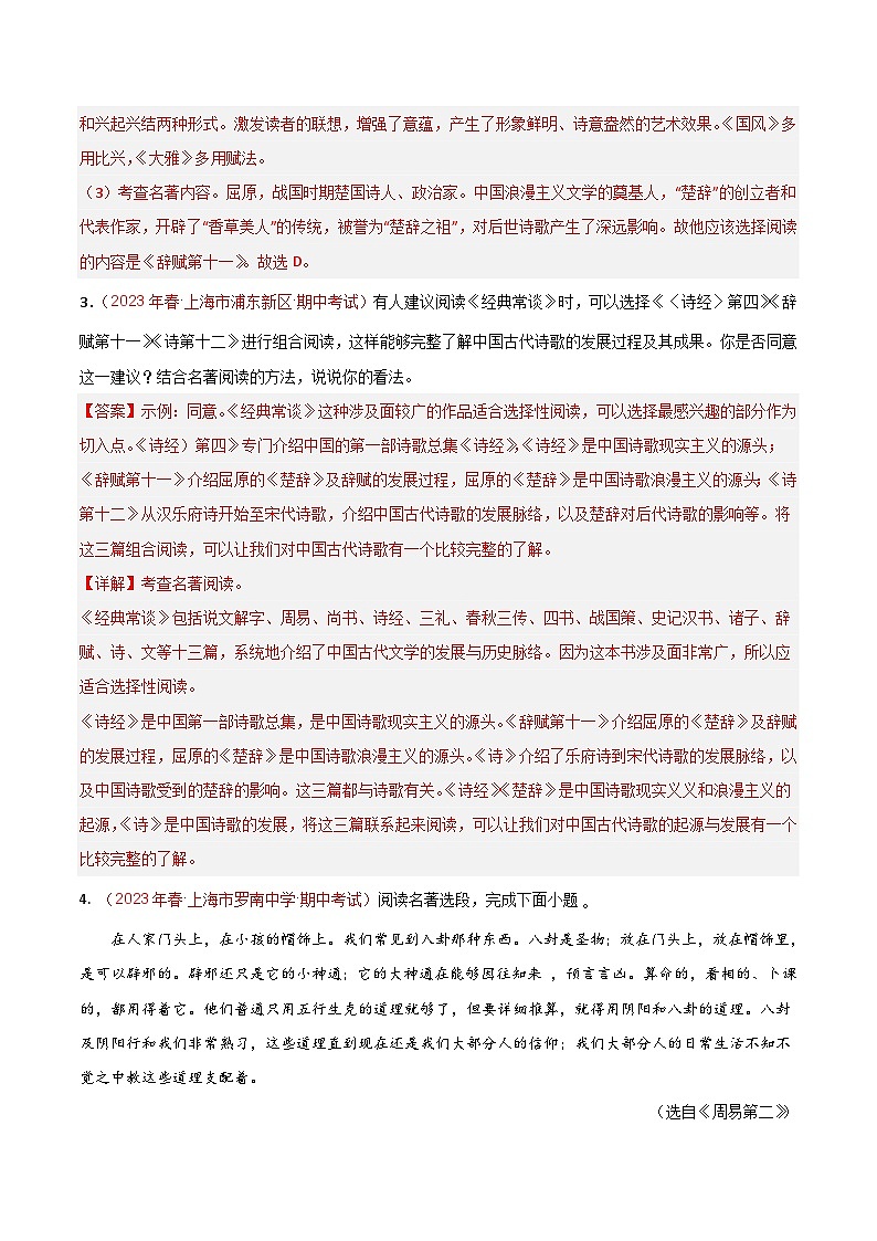 专题07 名著阅读（两部名著）-2023年八年级语文下学期期中真题分类汇编（上海专用）03