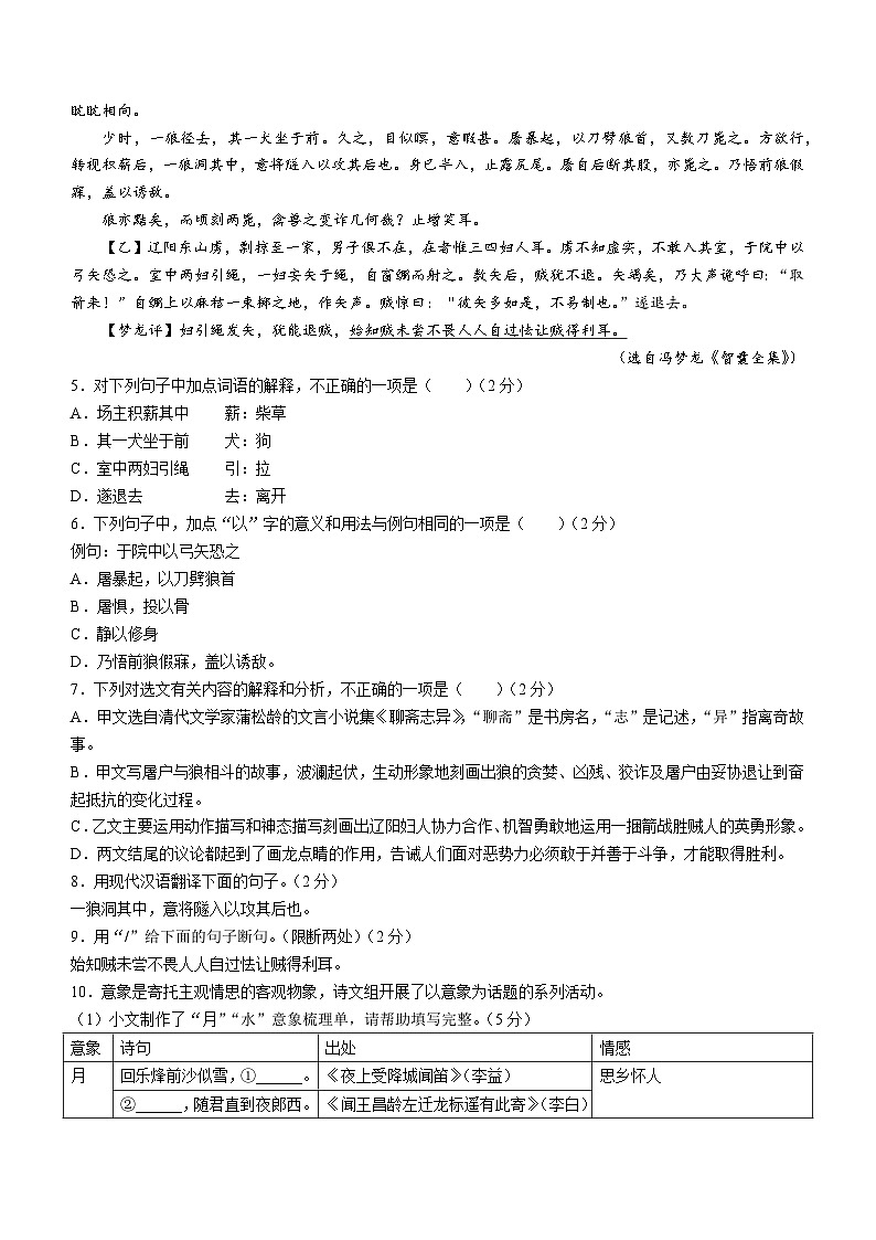 山东省济宁市汶上县2023-2024学年七年级上学期期末语文试题第2页
