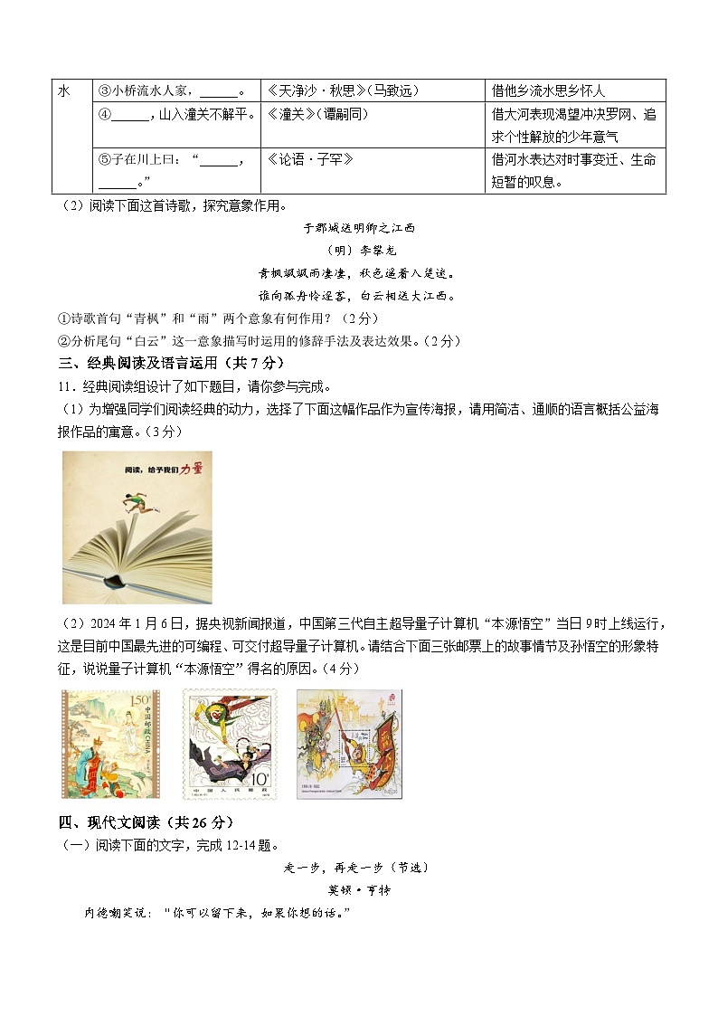 山东省济宁市汶上县2023-2024学年七年级上学期期末语文试题第3页