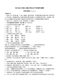 四川省乐山市夹江县2023-2024学年七年级上学期期末语文试题