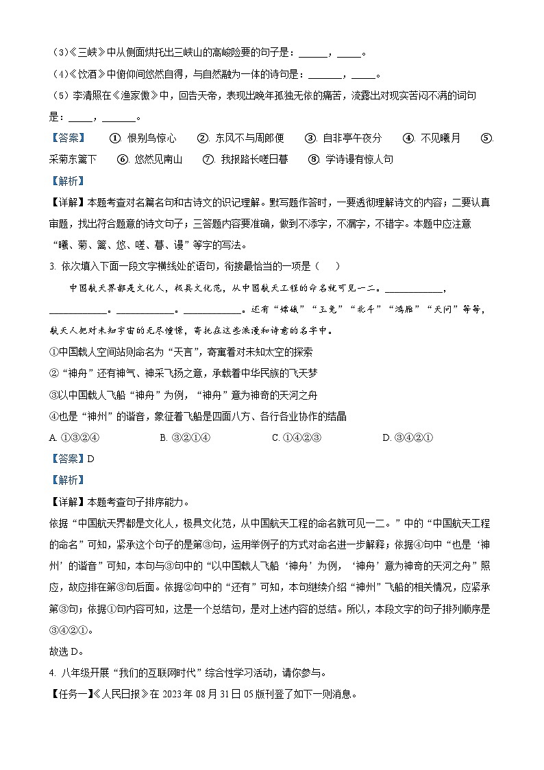 河南省洛阳市新安县2023-2024学年八年级上学期期末语文试题（原卷版+解析版）02
