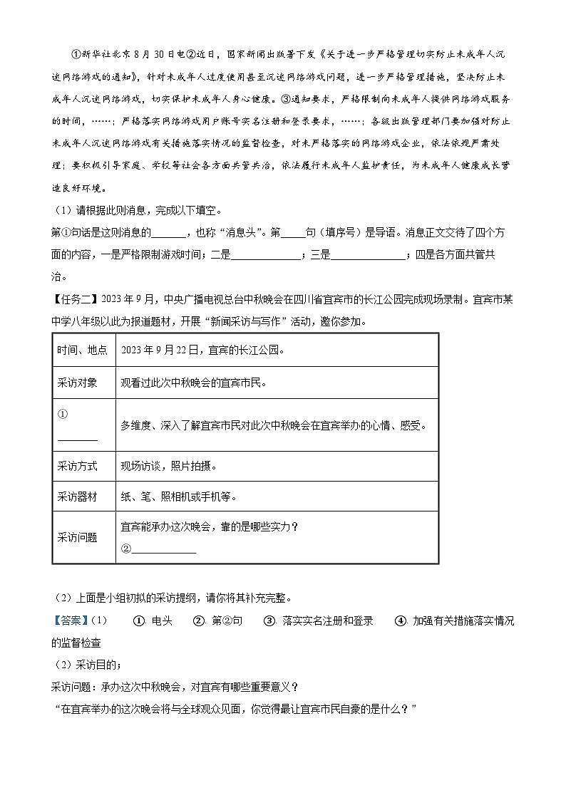 河南省洛阳市新安县2023-2024学年八年级上学期期末语文试题（原卷版+解析版）03