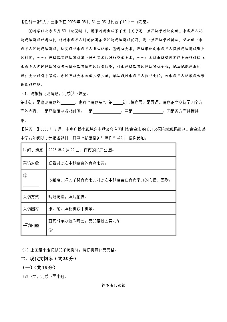 河南省洛阳市新安县2023-2024学年八年级上学期期末语文试题（原卷版+解析版）02