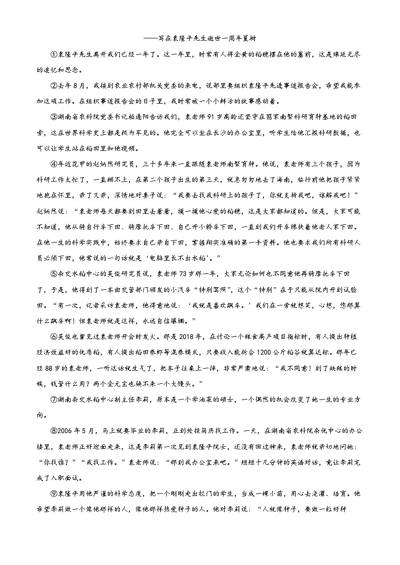 河南省洛阳市新安县2023-2024学年八年级上学期期末语文试题（原卷版+解析版）03