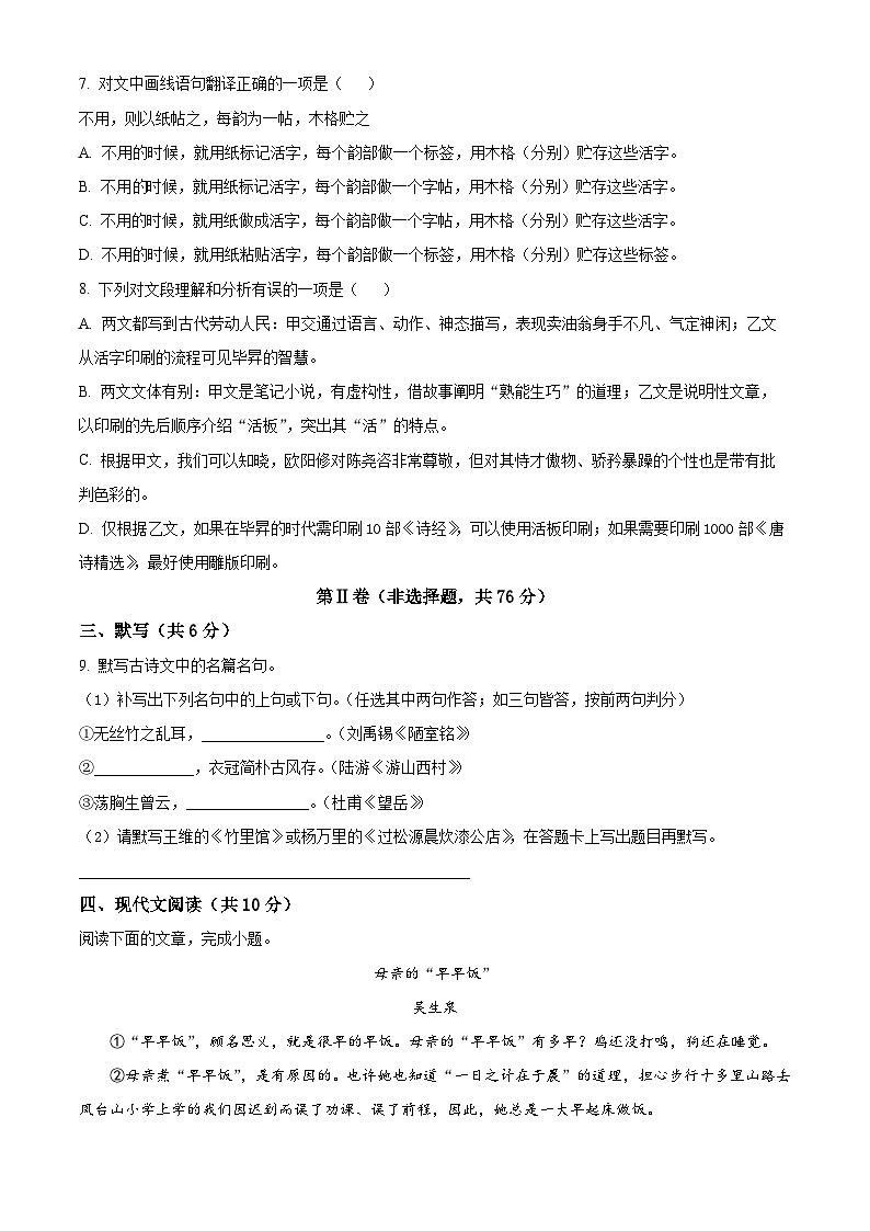 精品解析：四川省成都市青羊区2021-2022学年七年级下学期期末语文试题（原卷版）第3页