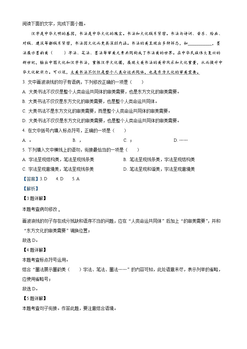 精品解析：江西省景德镇市乐平市2023-2024学年九年级上学期期末语文试题（解析版）第2页