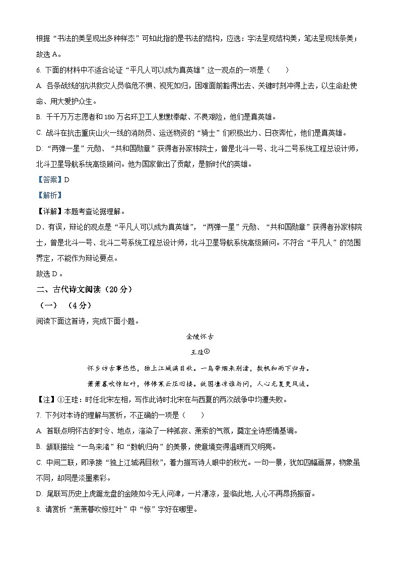精品解析：江西省景德镇市乐平市2023-2024学年九年级上学期期末语文试题（解析版）第3页