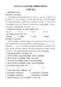 江西省景德镇市乐平市2023-2024学年九年级上学期期末语文试题（原卷版+解析版）