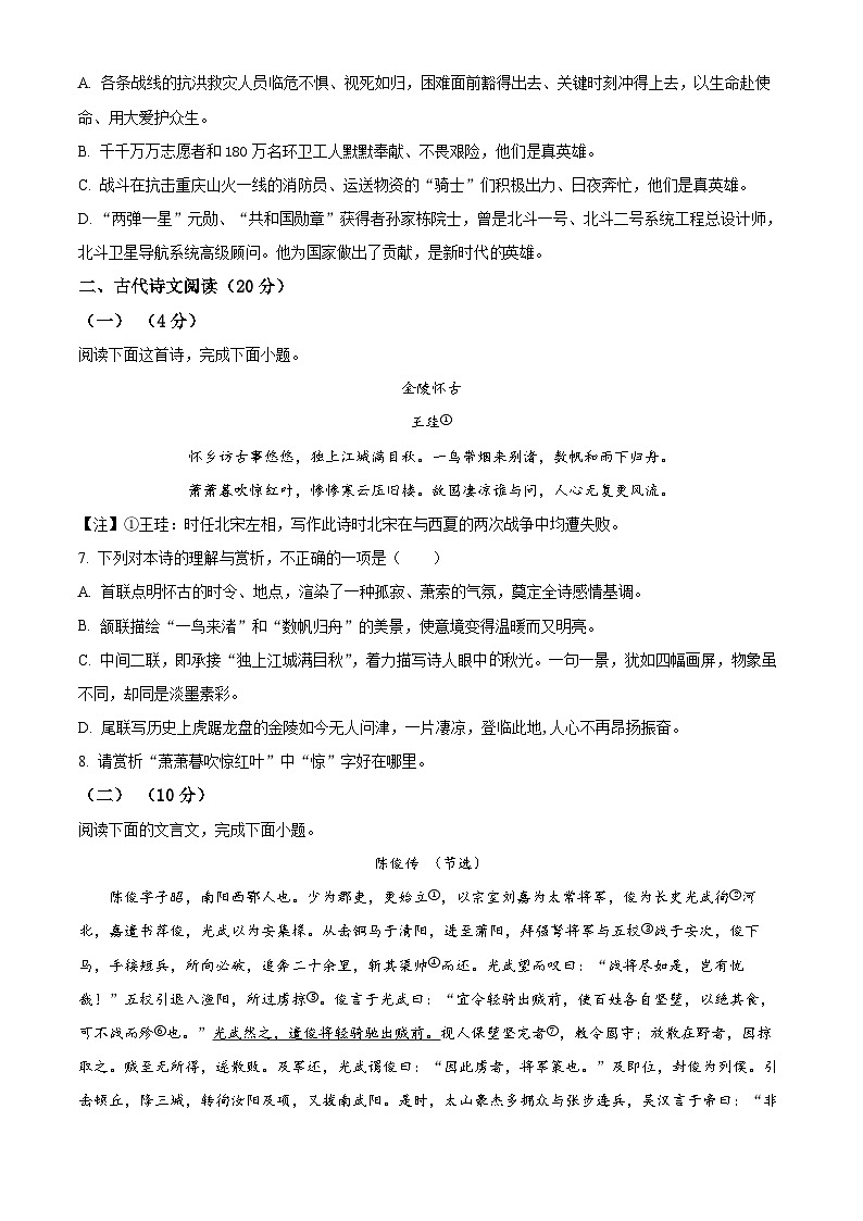 精品解析：江西省景德镇市乐平市2023-2024学年九年级上学期期末语文试题（原卷版）第2页