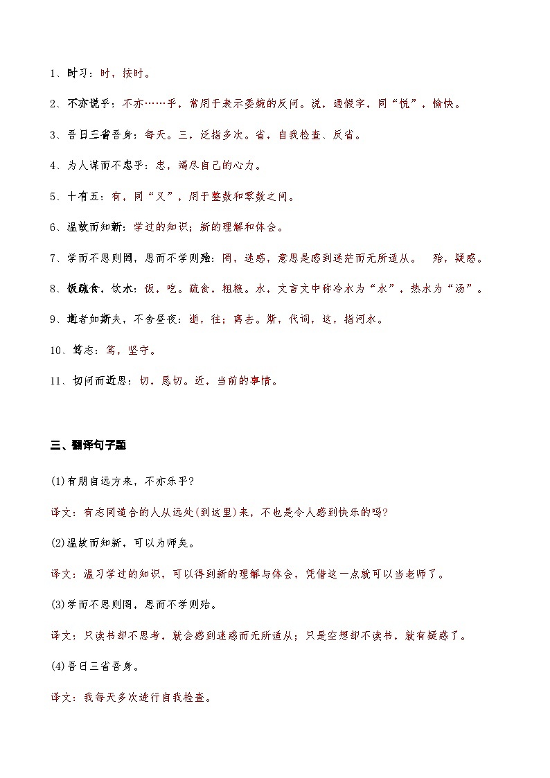 01《论语》十二章知识点检测题 （教师版）第2页