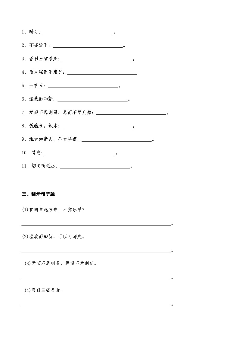 01《论语》十二章知识点检测题 （学生版）第2页