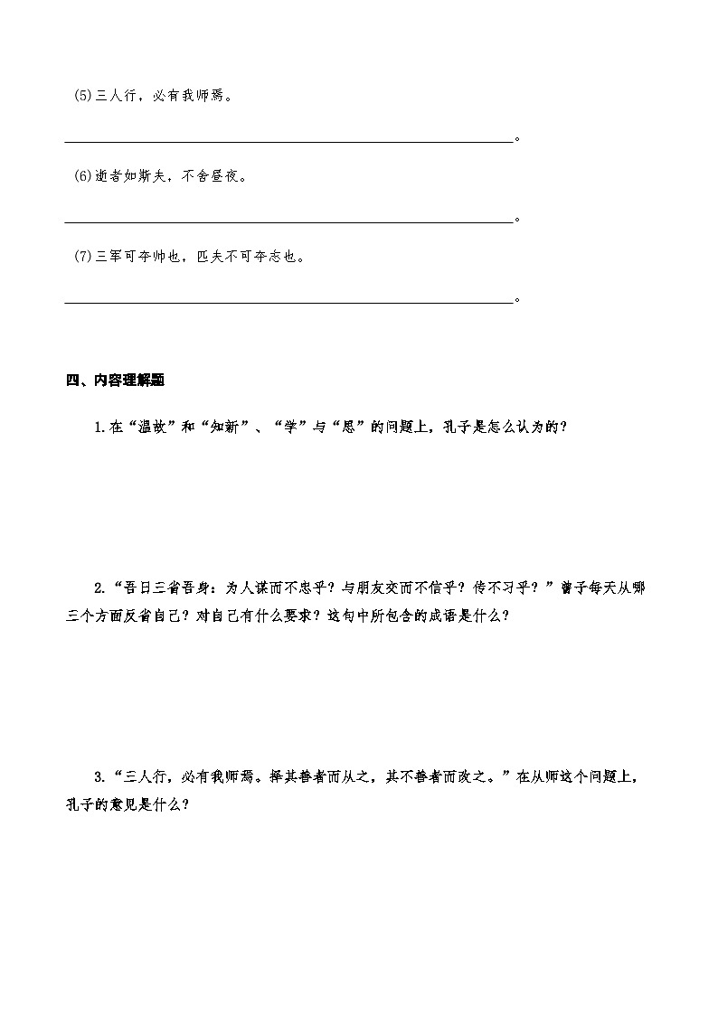 01《论语》十二章知识点检测题 （学生版）第3页