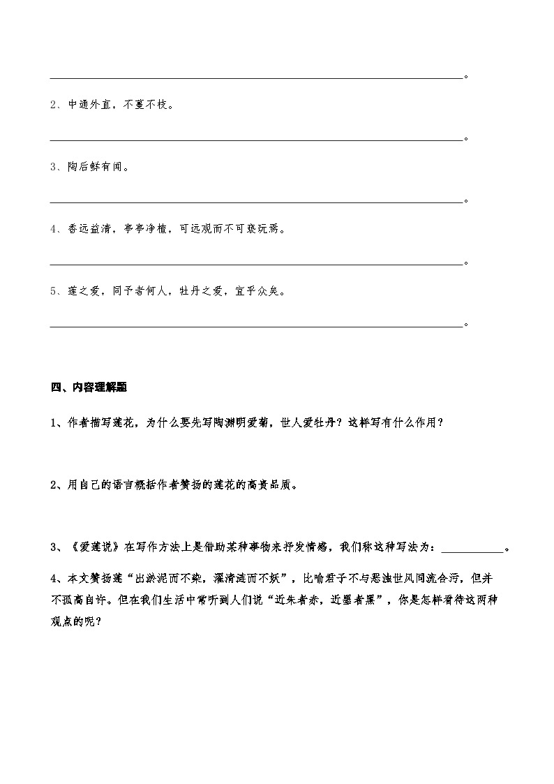 03《爱莲说》知识点检测题-备战2024年中考语文复习课标文言文知识点全面检测题（全国通用）03