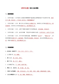 04《河中石兽》知识点检测题 -备战2024年中考语文复习课标文言文知识点全面检测题（全国通用）