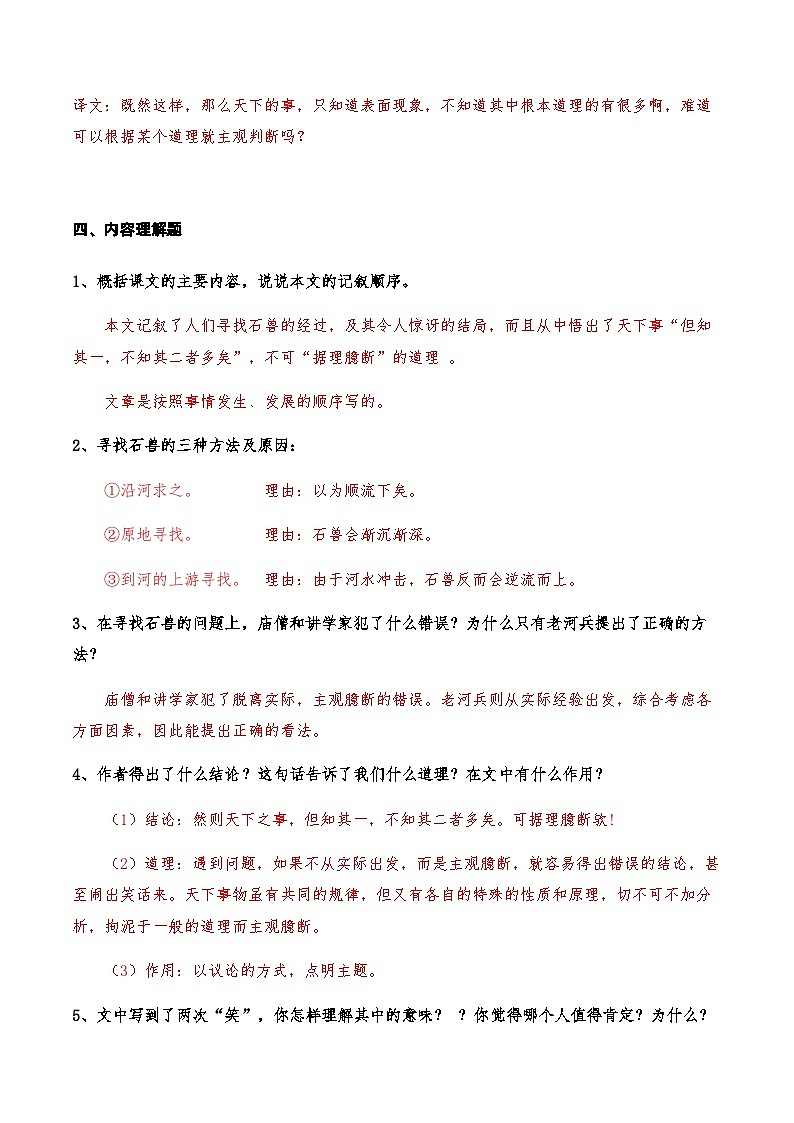 04《河中石兽》知识点检测题 -备战2024年中考语文复习课标文言文知识点全面检测题（全国通用）03