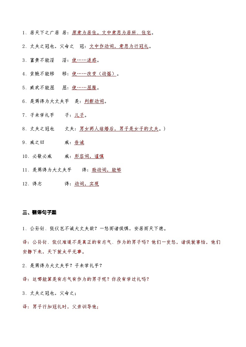 05《富贵不能淫》知识点检测题 （教师版）第2页