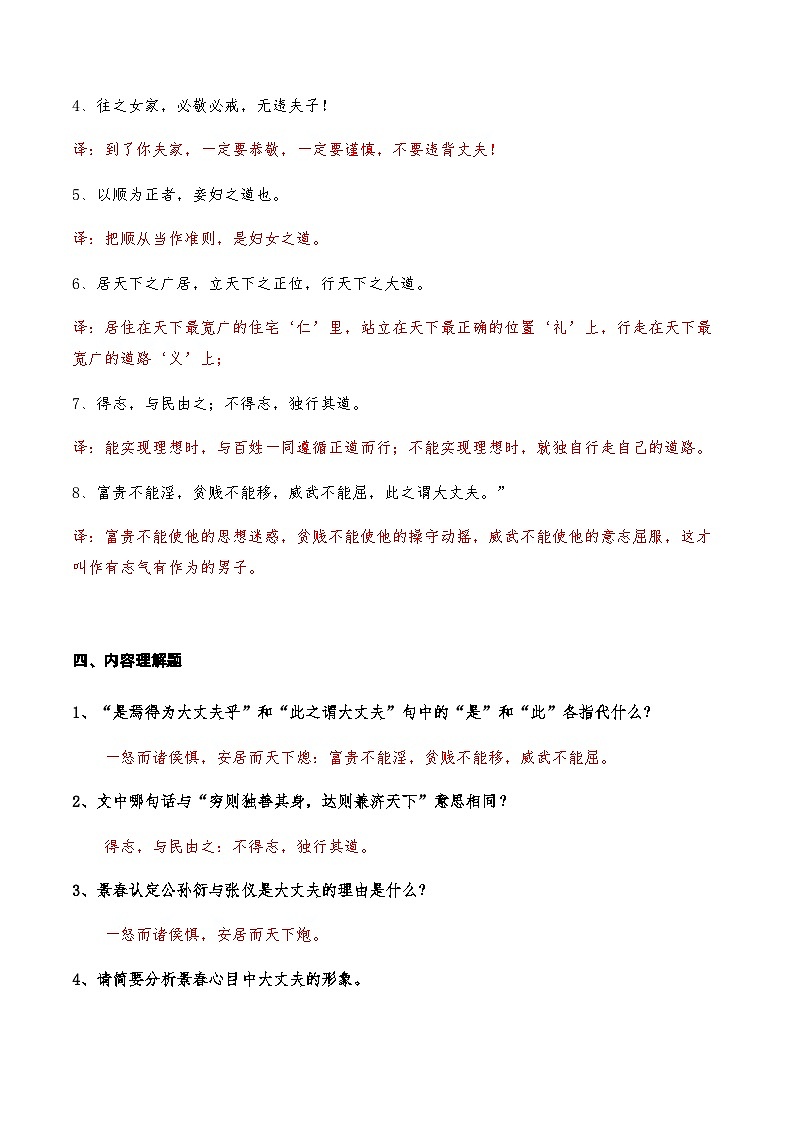 05《富贵不能淫》知识点检测题 （教师版）第3页