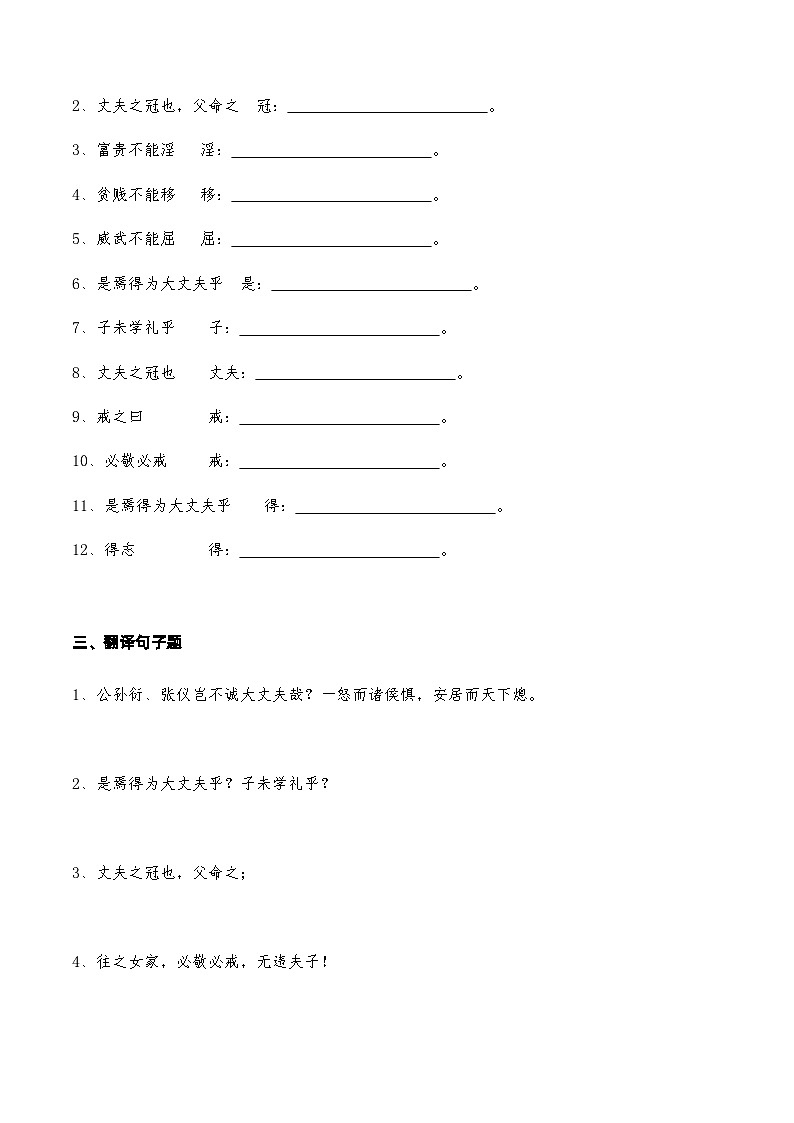 05《富贵不能淫》知识点检测题 （学生版）第2页