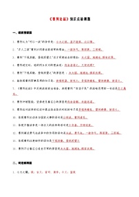 06《曹刿论战》知识点检测题-备战2024年中考语文复习课标文言文知识点全面检测题（全国通用）