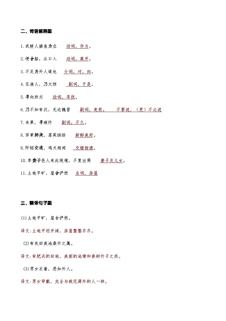 07《桃花源记》知识点检测题 （教师版）第2页