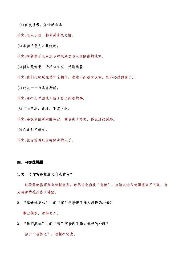 07《桃花源记》知识点检测题 -备战2024年中考语文复习课标文言文知识点全面检测题（全国通用）03