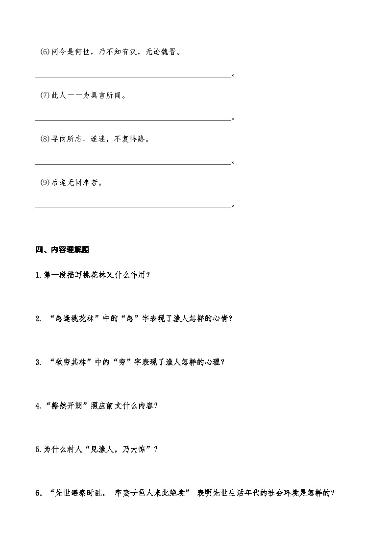 07《桃花源记》知识点检测题 （学生版）第3页