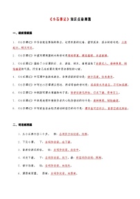 08《小石潭记》知识点检测题 -备战2024年中考语文复习课标文言文知识点全面检测题（全国通用）