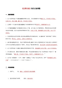 09《北冥有鱼》知识点检测题 -备战2024年中考语文复习课标文言文知识点全面检测题（全国通用）