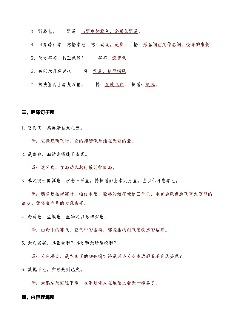 09《北冥有鱼》知识点检测题 （教师版）第2页