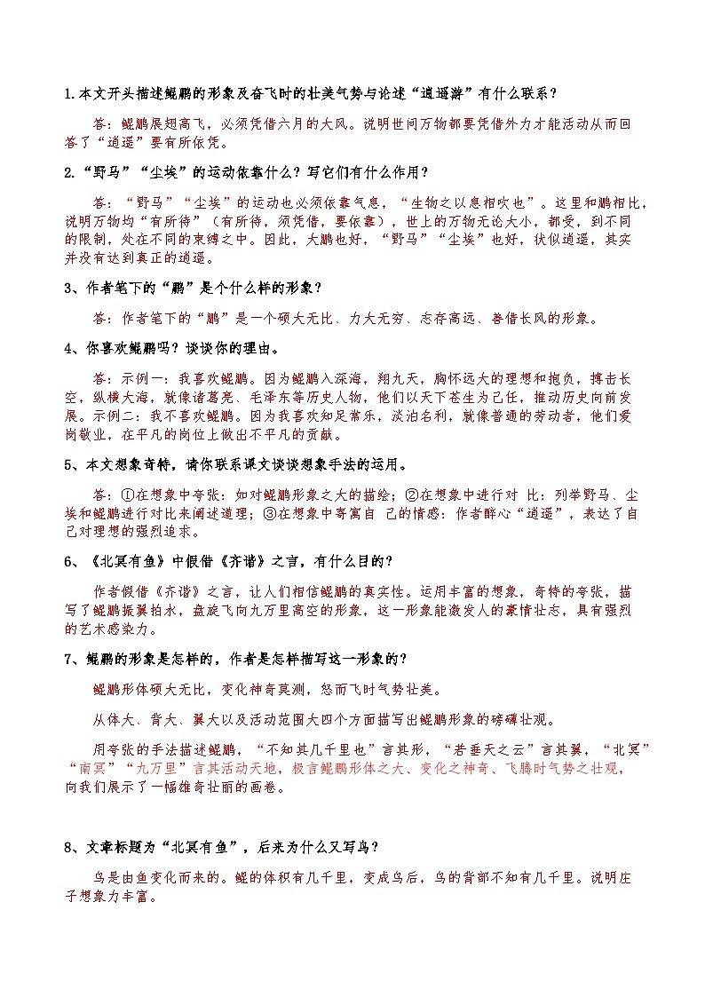 09《北冥有鱼》知识点检测题 （教师版）第3页