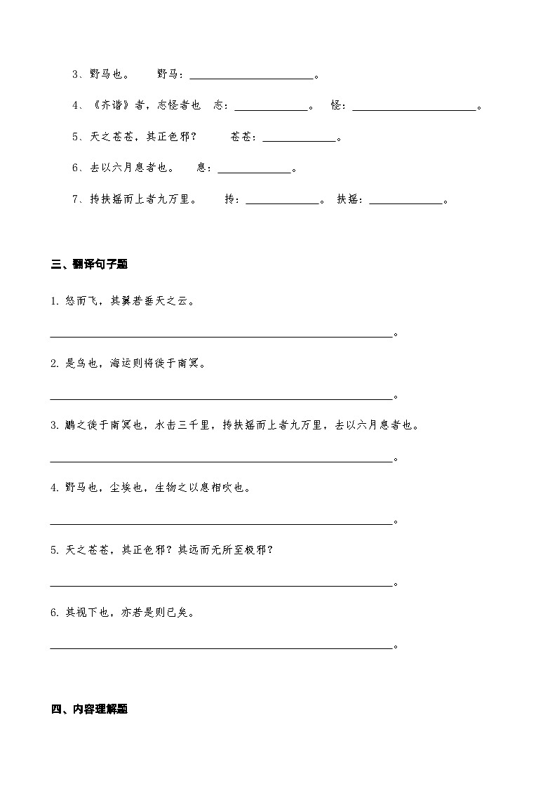 09《北冥有鱼》知识点检测题 （学生版）第2页