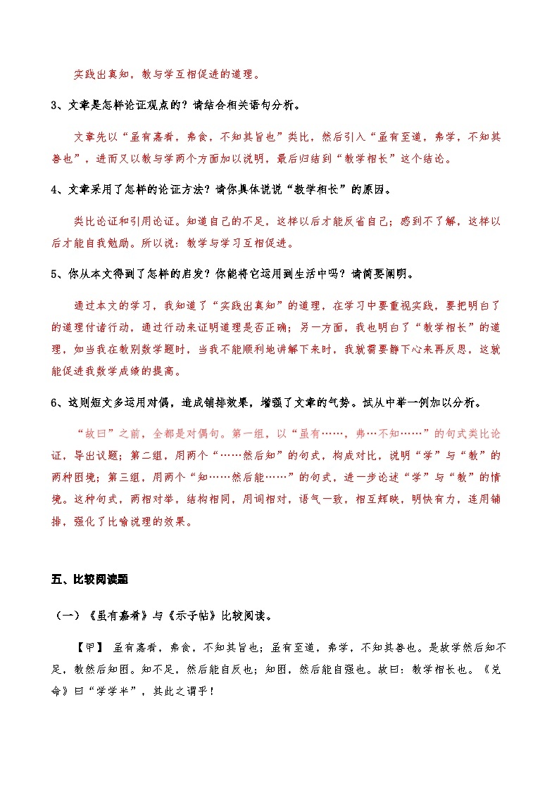 10《虽有嘉肴》知识点检测题-备战2024年中考语文复习课标文言文知识点全面检测题（全国通用）03