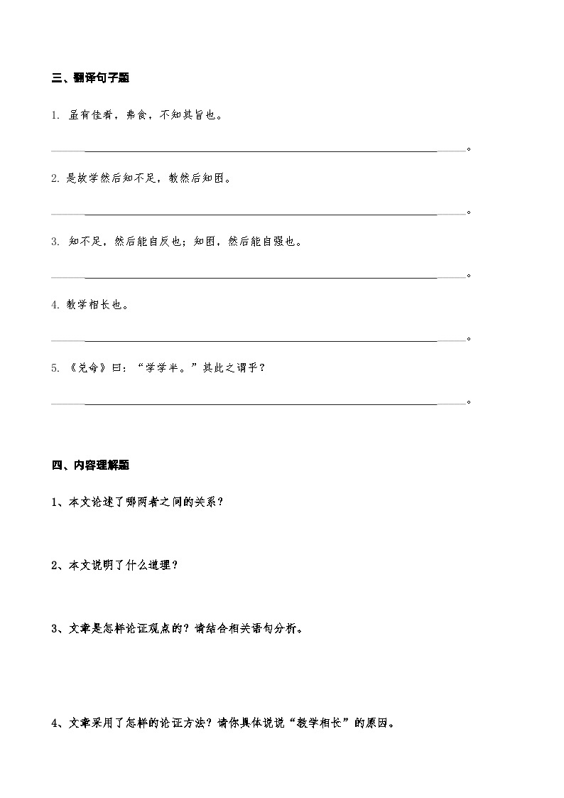 10《虽有嘉肴》知识点检测题-备战2024年中考语文复习课标文言文知识点全面检测题（全国通用）02