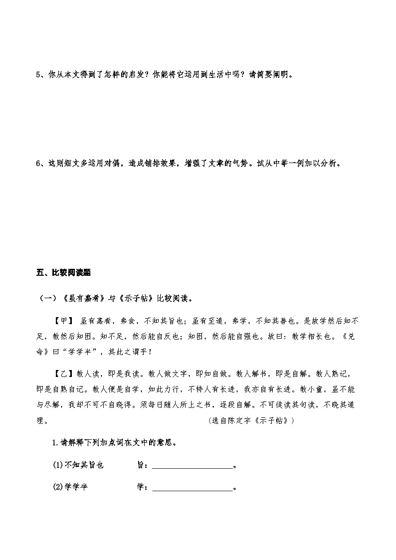 10《虽有嘉肴》知识点检测题-备战2024年中考语文复习课标文言文知识点全面检测题（全国通用）03