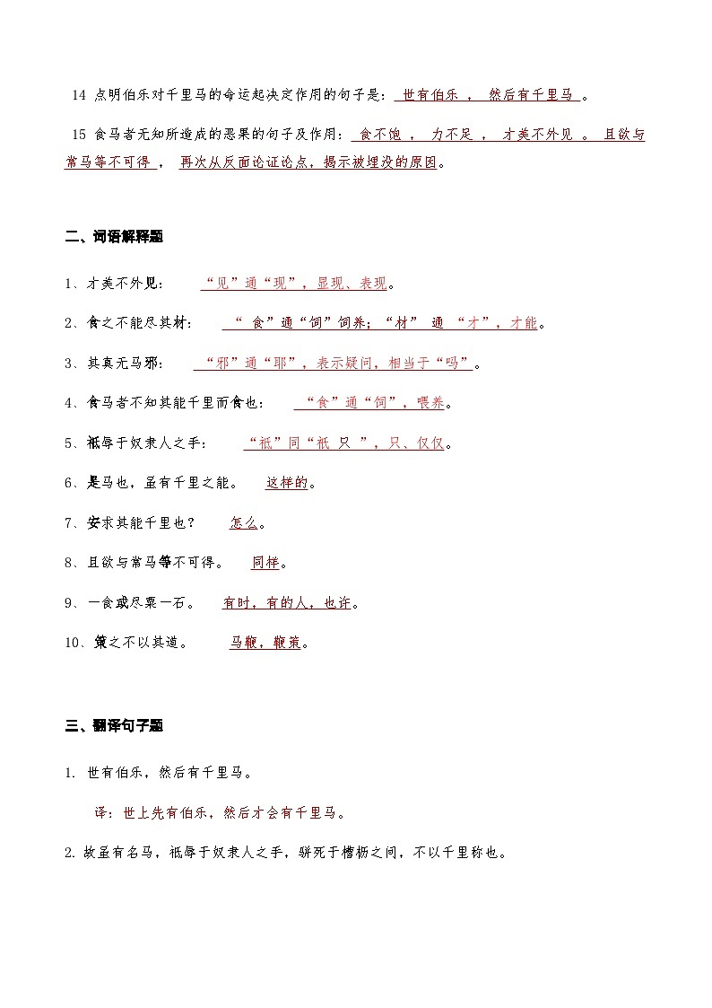 11《马说》知识点检测题 （教师版）第2页