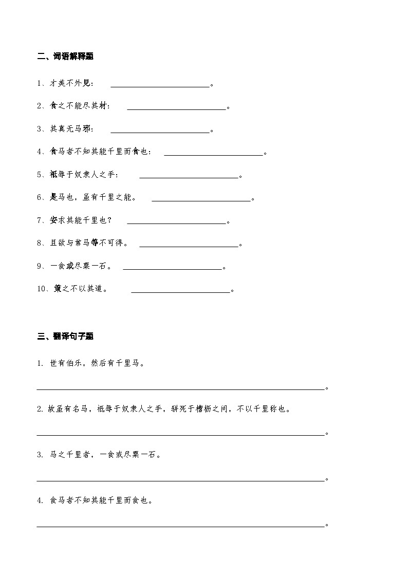 11《马说》知识点检测题 （学生版）第2页