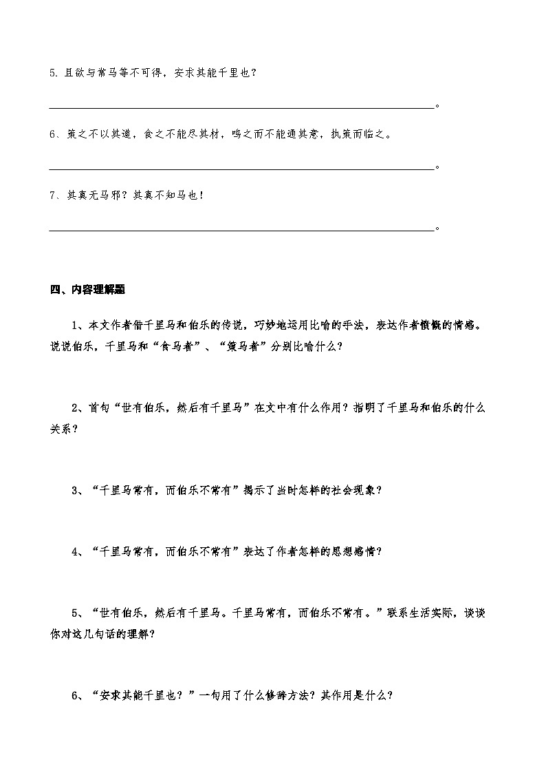 11《马说》知识点检测题 （学生版）第3页