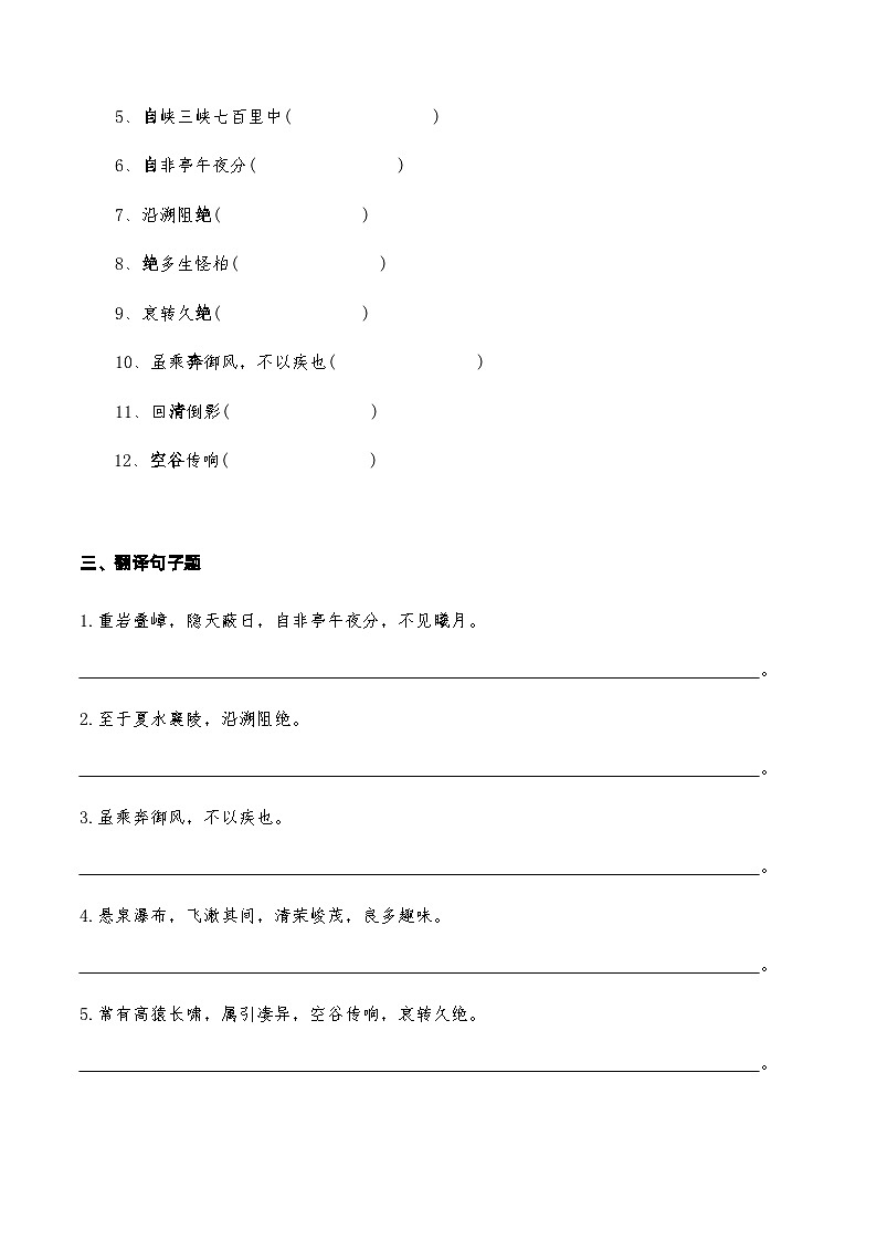 01《三峡》知识点检测题 （学生版）第2页